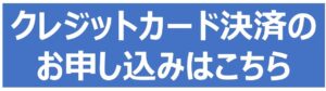 お申し込み画面